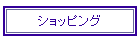 �����߃O�b�Y
