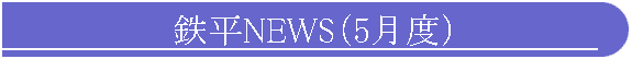 �S��NEWS�i5���x�j