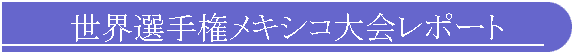 ���E�I�茠���L�V�R���|�[�g