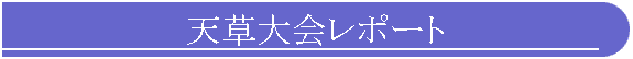 �V�����|�[�g