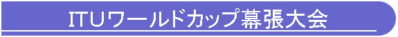 �h�s�t���[���h�J�b�v�������